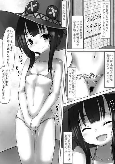 Megumin ga Iinari Ero Refle na Hanashi