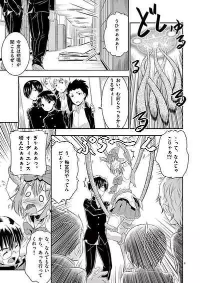 otokono musume en'jeru vol.1