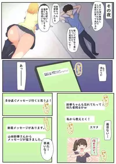 Boku no Kanojo wa Imouto no Shinyuu