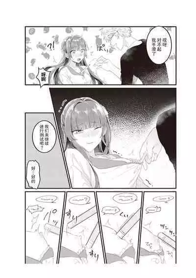 densha de, jugyō. Sensei to. | 在电车里，上课。和老师。1-3