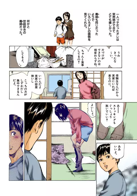 Hontou ni Atta H na Taiken Oshiemasu ULTRA Best