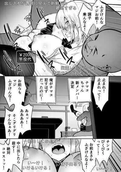 Haishin joshi namako no shinrei taiken