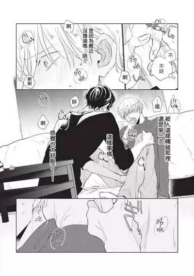 [Sango Mitsuru] Onegai, Sonnna ni Kamanaide | 求你，不要这么咬我 bite. 1-5 [Chinese] [拾荒者汉化组] [Digital]