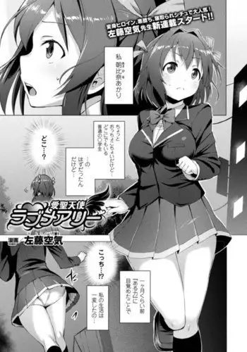Aisei Tenshi Love Mary Ch.1