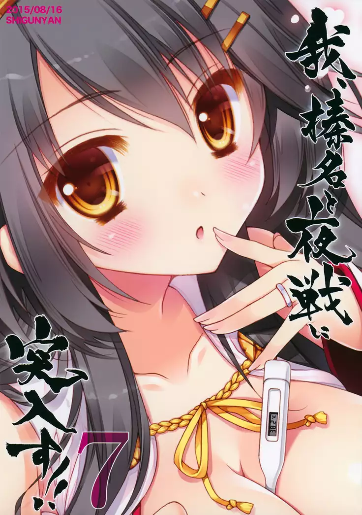 Ware, Haruna to Yasen ni Totsunyuu su!! 7