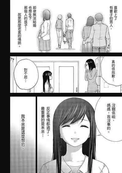 Ayamachi, Hajimemashite. 2 | 無法抗拒的誘惑 2 End