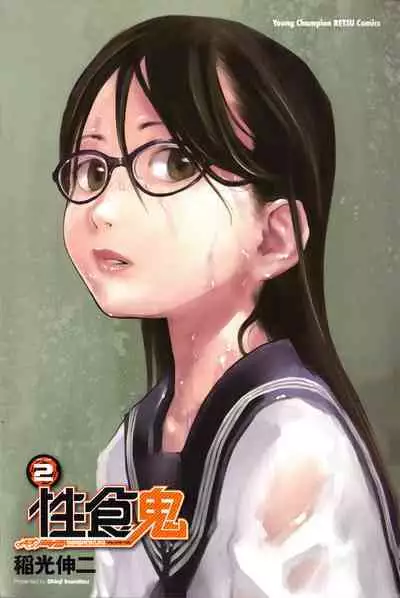 Seishokuki Volume 2