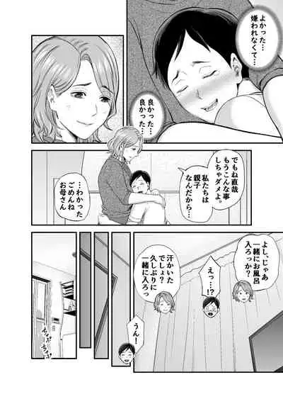 Okaasan no Deka Shiri ga Erou sugite