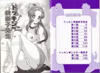 [Watanabe Wataru] Dokkin Sister Minako