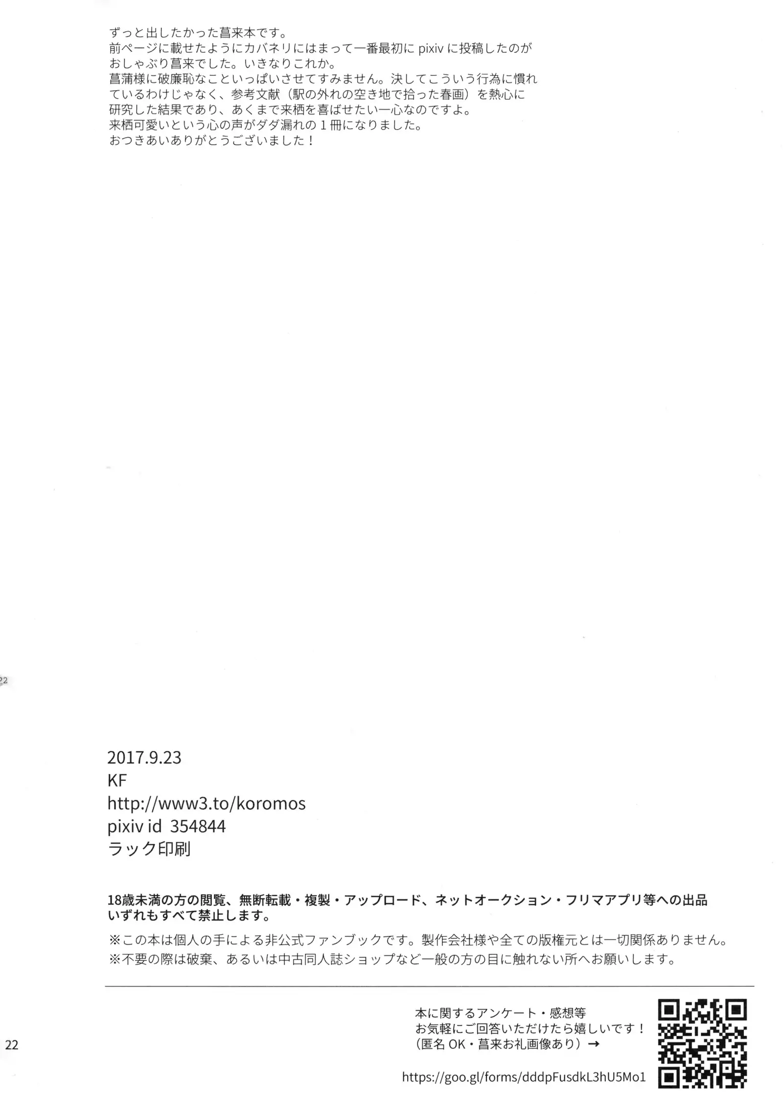 Oyame Kudasai Ayame-sama!