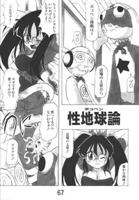 [RPG Company 2 (Various)] Gerotto March (Keroro Gunsou) [Digital]