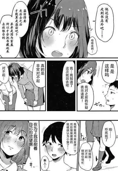 Fujun na Kankei