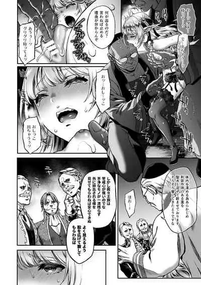 Tasogare no Shou Elf 6 - The story of Emma's side