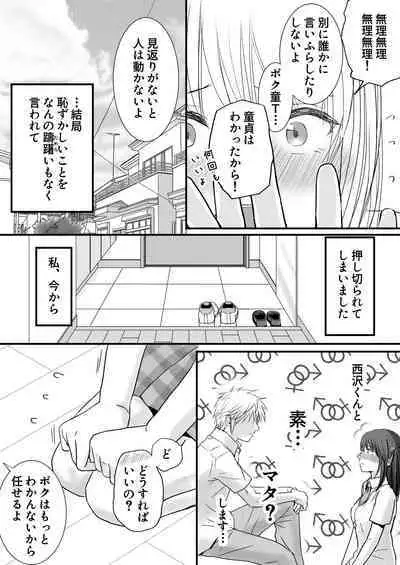 Sumata dake tte Itta no ni… Nurutto Sounyuusarechatta Yuutousei no Omocha