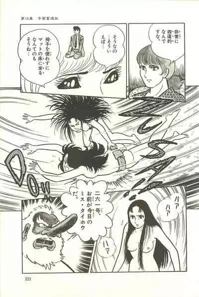 Gekiga Zoku Yapoo Nihonshi