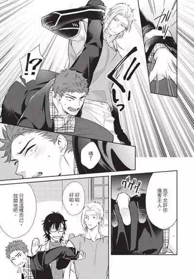 [Shidatsu Takayuki] Android ni H na Kaihatsu Saremashita!? | 我被智能机器人色情开发了!? [Chinese] [拾荒者汉化组] [Digital]