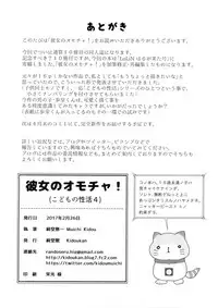 (SC2017 Winter) [Kidoukan (Kidou Muichi)] Kanojo no Omocha!