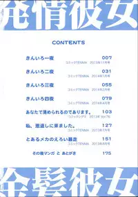 [Kihiru] Hatsujou Kanojo Kinpatsu Kanojo (JAP)