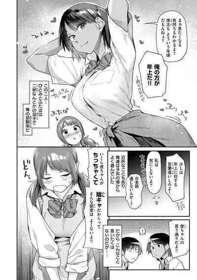 [Esuke] Sakuseikei Kanojo [Digital]