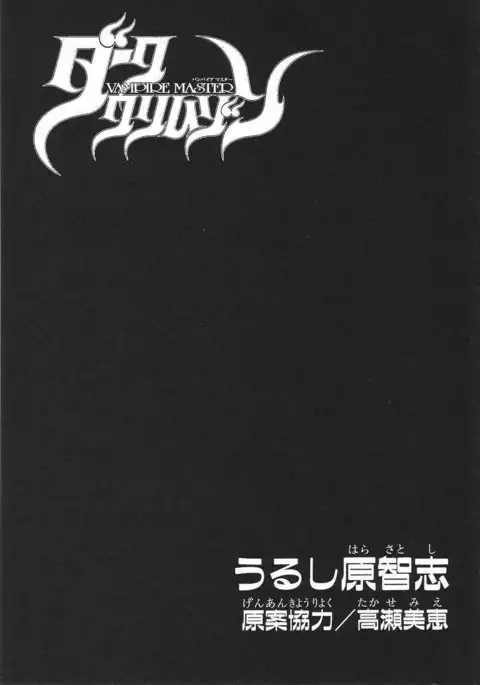 Vampire Master Vol3 - Night20