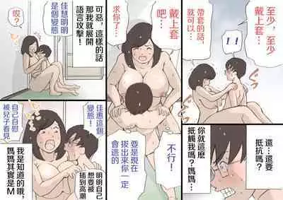 Mama o Haramasu Daisakusen!!1+2