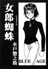 (C60) [Blue Age (Mito Sounosuke)] Jourou Kumo (Hunter X Hunter)