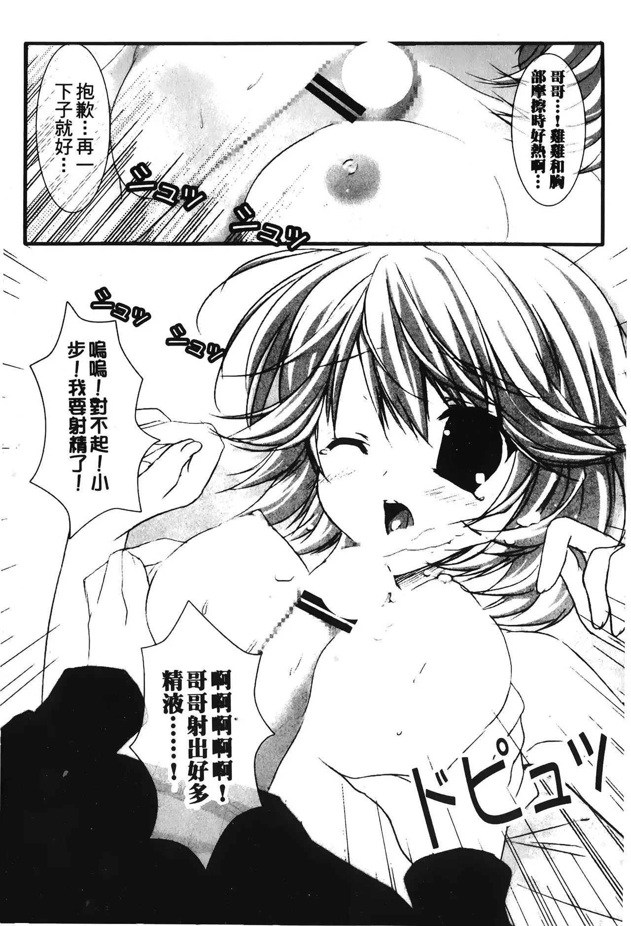 Retsujou Gentei | 初戀限定同人誌