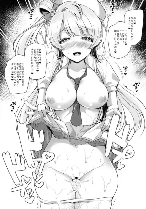 Kotori to Icha Love Ecchi