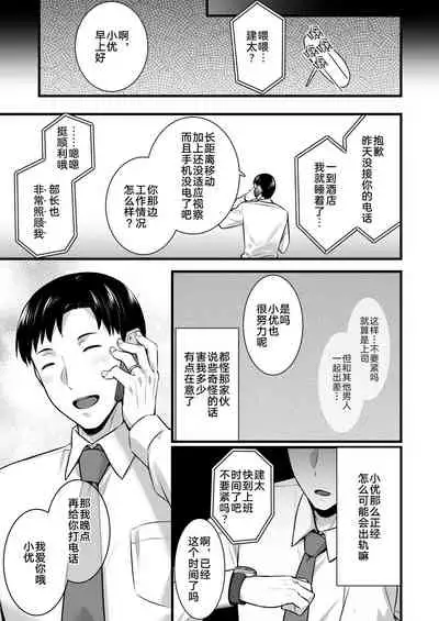 Tsuma no Hajimete no Otoko 2