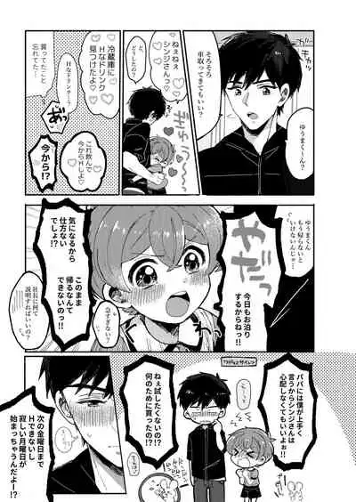 Sakasama Usagi o Hitorijime - Upside down rabbit all to yourself