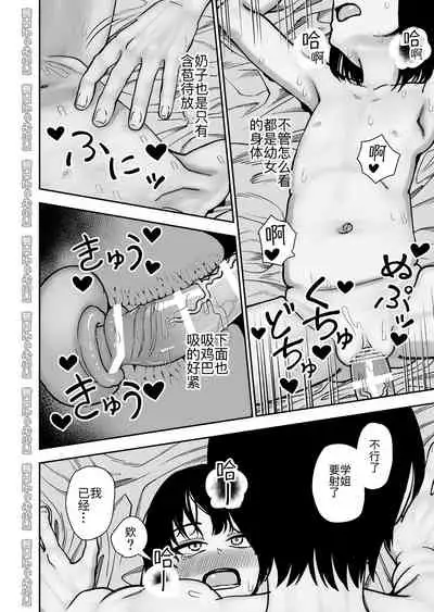 Tobi kyuu senpai ja dame desu ka ?