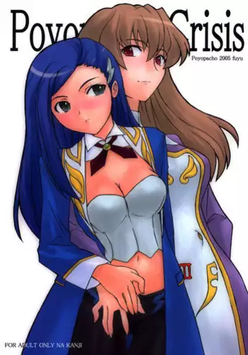 (C69) [Poyopacho (UmiUshi)] Poyopacho Crisis (Mai-Otome) [Chinese] [黑条汉化]