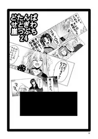 [Toko-ya (HEIZO, Kitoen)] Chou Dotanba Setogiwa Gakeppuchi [Digital]