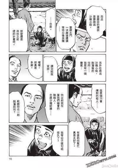 Inshuu Hiroku Midare Mandara 3