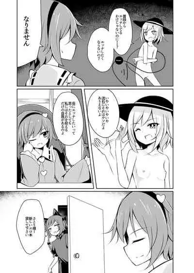 H Shitai Shitakunai?