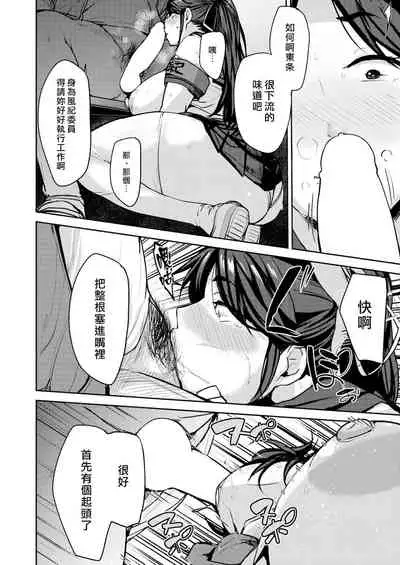 Fuuki Iin no Oshigoto