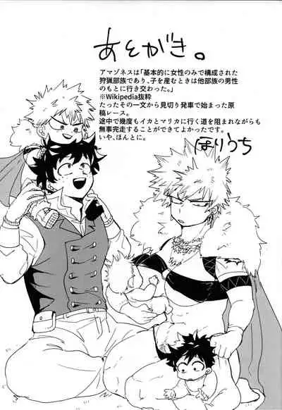 [Ultimate safaripark (Horiuchi Mochiko)] Amazones! (Boku no Hero Academia)