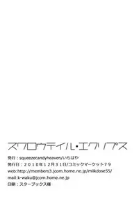 (C79) [Squeeze Candy Heaven (Ichihaya)] Swallowtail Eclipse (Touhou Project)