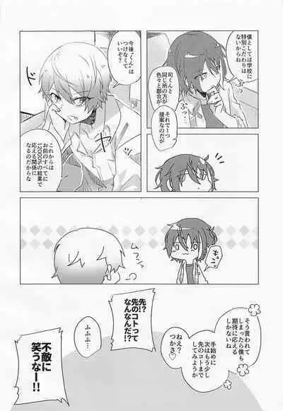 Kimi to Boku no Sukoshi Saki no Hanashi