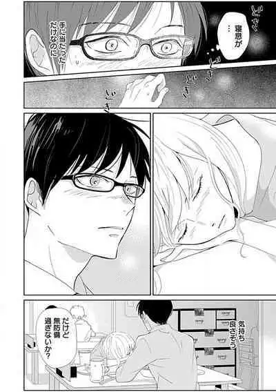 Renai Suimin wa Torokeru Yumenonakade 1-3