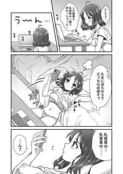 [Dolly-su] にぷばー #1 つきみちゃんの場合