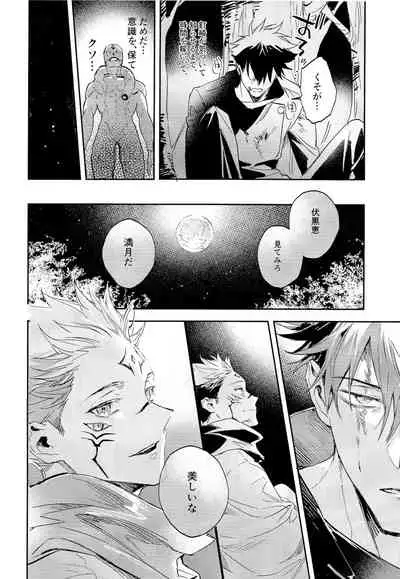 Tangetsu, kuchiru made