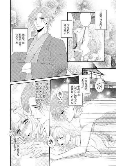 syousetsuka to koi asobi Karada kara Hajimeru tte Ari desu ka?