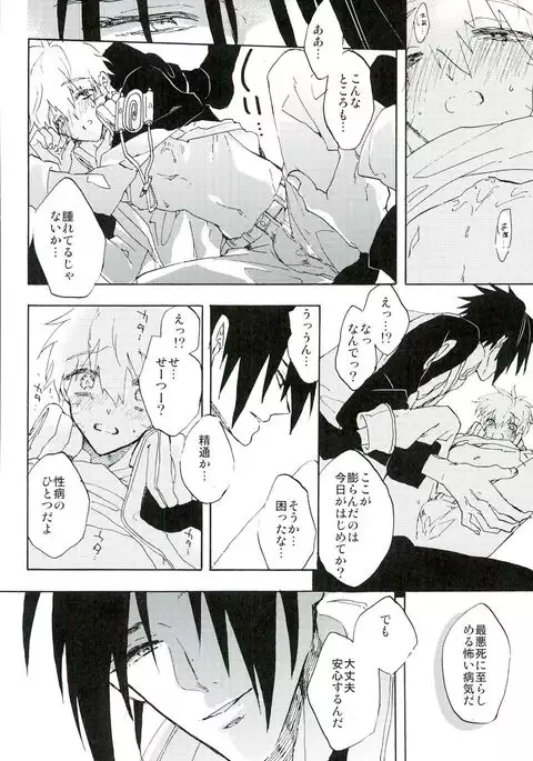 ぼくのせんせい