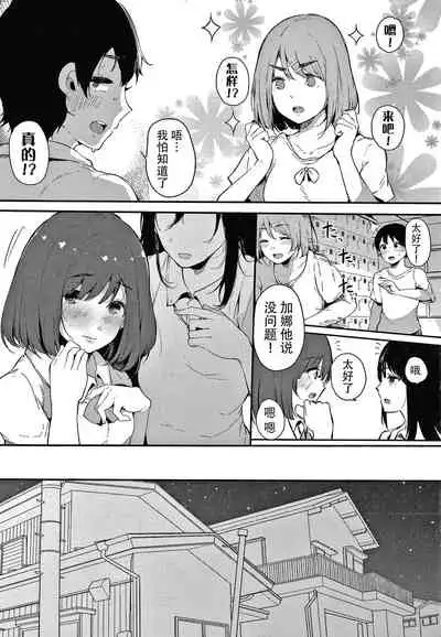 Fujun na Kankei