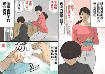 Okaa-san wa Homete Nobasu Kyouiku Houshin 3 Musuko no Hankouki Hen