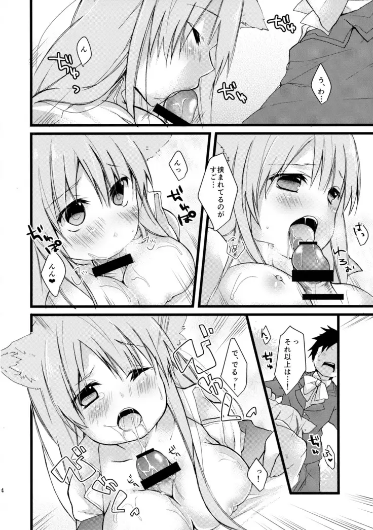 Onaka o Sukaseta Ookami-san