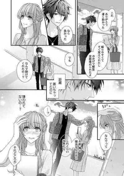 バレずにイケたらご褒美やるよ～授業中､机の下で彼の指が…～ 第1-10話