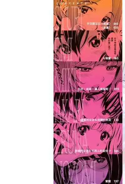 Nuki JK to Koki JK | 那些美味的女高中生們