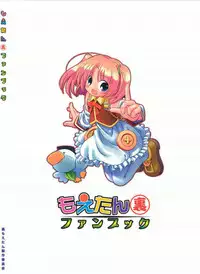 (C69) [Märchen BOX (Akazawa RED, Utatane Hiroyuki)] Moetan Ura Fanbook (Moetan)